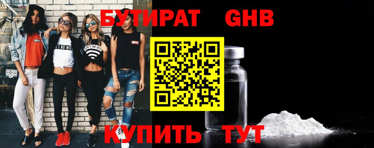 Среднеуральск  БУТИРАТ вода  Вход с VPN 