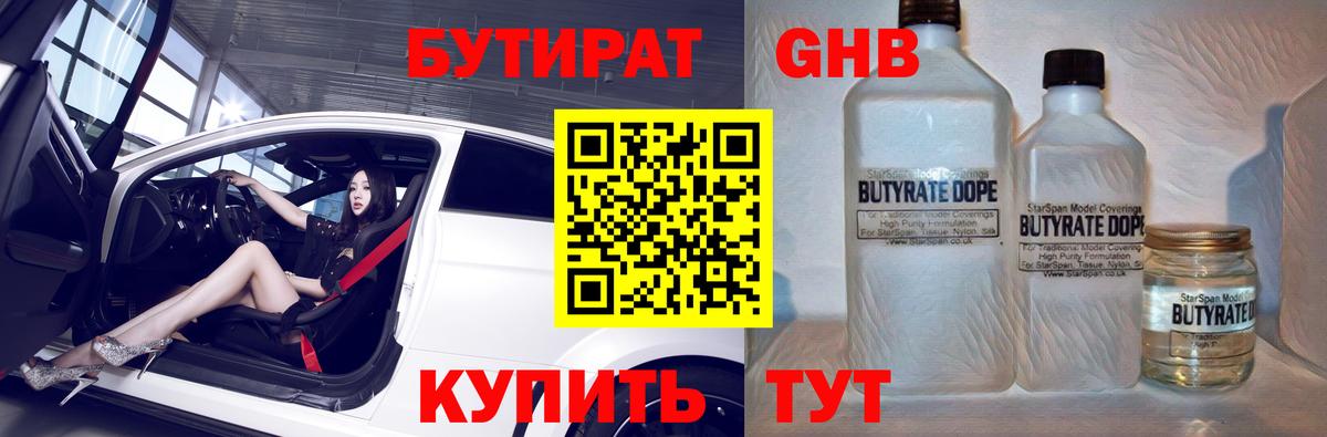 Бутират Butirat Среднеуральск
