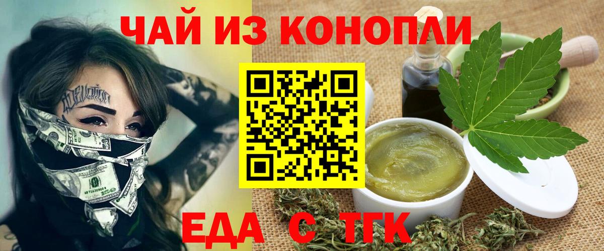 Еда ТГК марихуана Среднеуральск