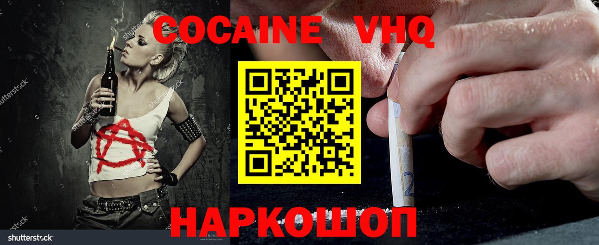COCAIN VHQ Среднеуральск