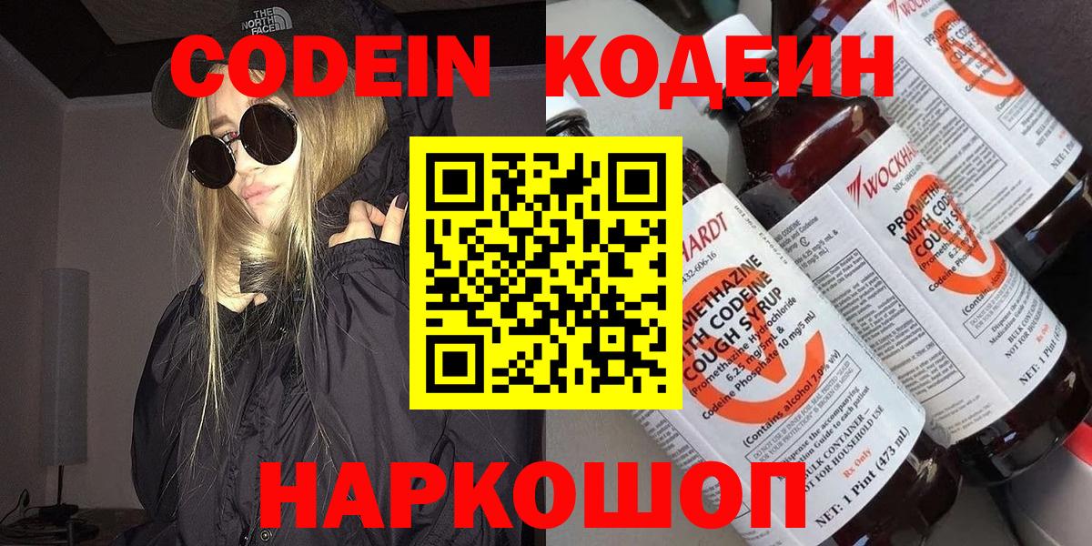 Кодеин напиток Lean (лин)  Вход с VPN  Codein напиток Lean (лин)  Среднеуральск 